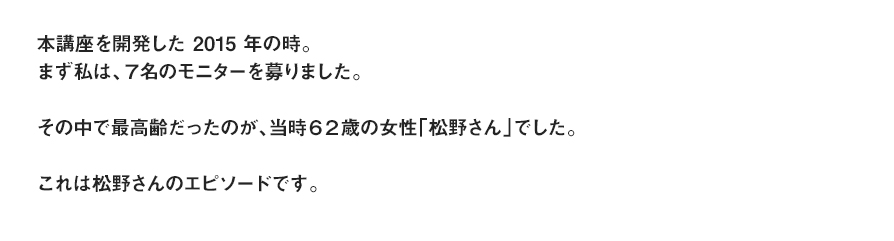 これは松野さんのエピソードです。 