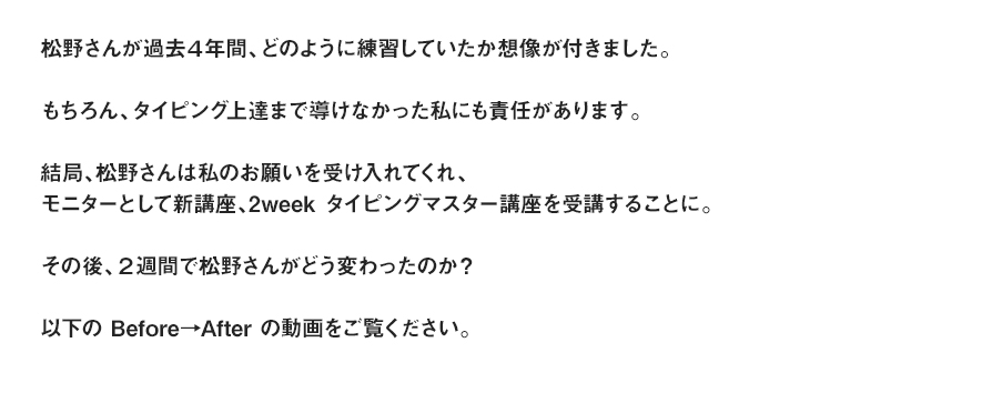 松野さんが過去４年間、どのように練習していたか想像が付きました。