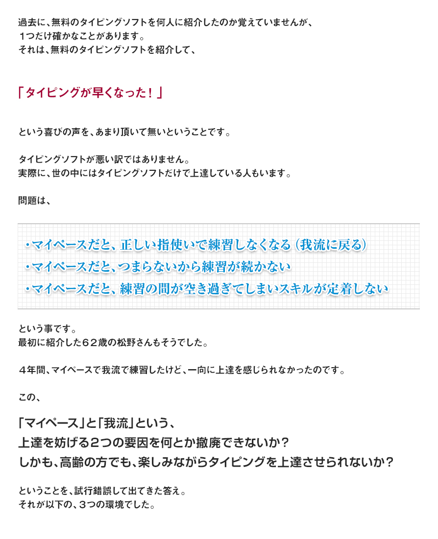 過去に、無料のタイピングソフトを何人に紹介したのか覚えていませんが、１つだけ確かなことがあります。