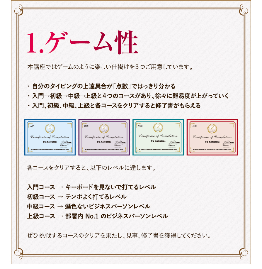 1.ゲーム性