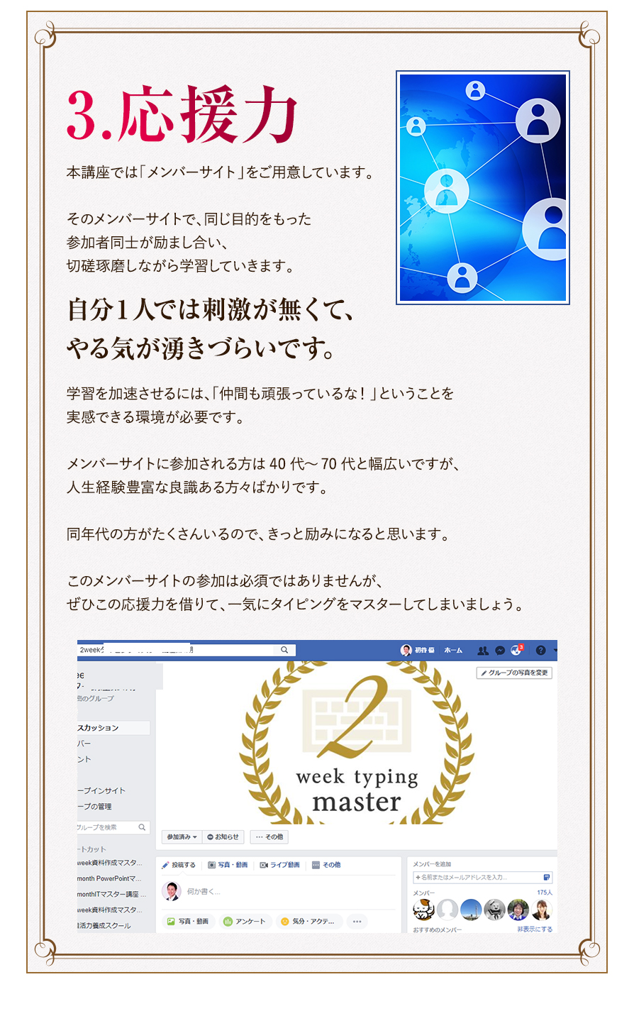 3.応援力