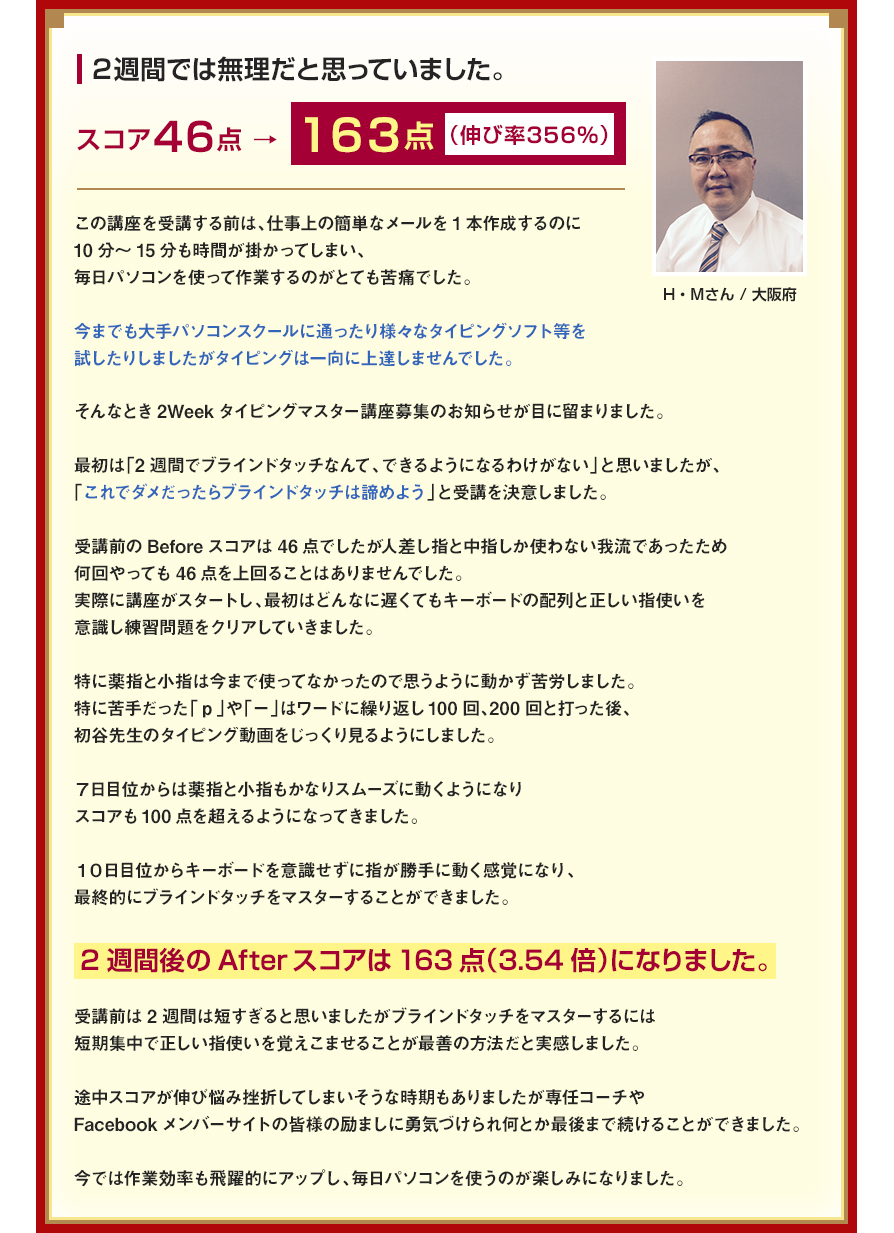 ２週間では無理だと思っていました。