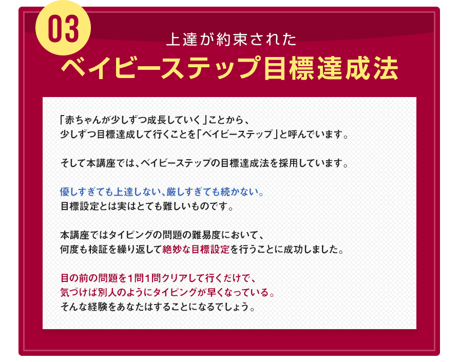 03上達が約束された