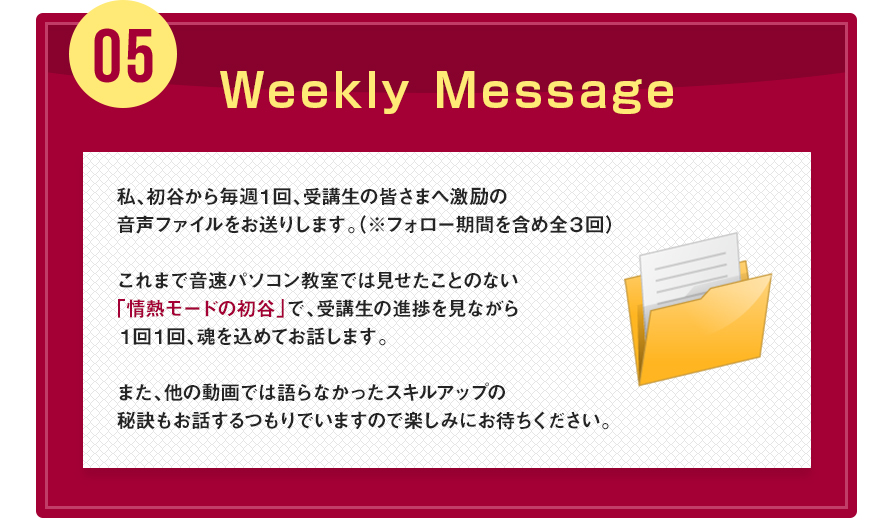 05Weekly Message