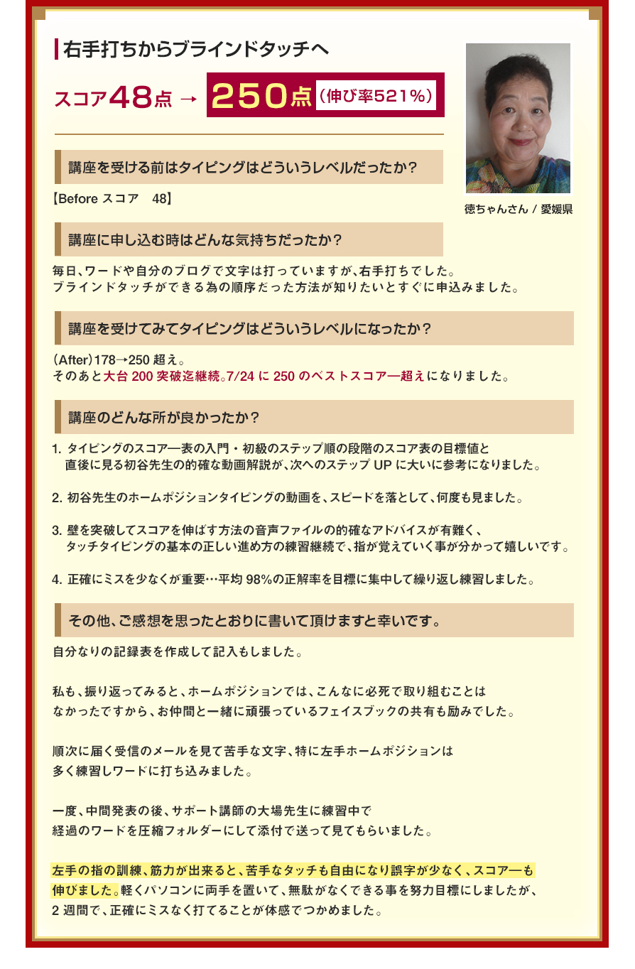 右手打ちからブラインドタッチへ