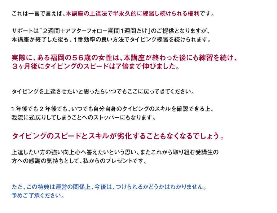 これは一言で言えば、本講座の上達法で半永久的に練習し続けられる権利です。