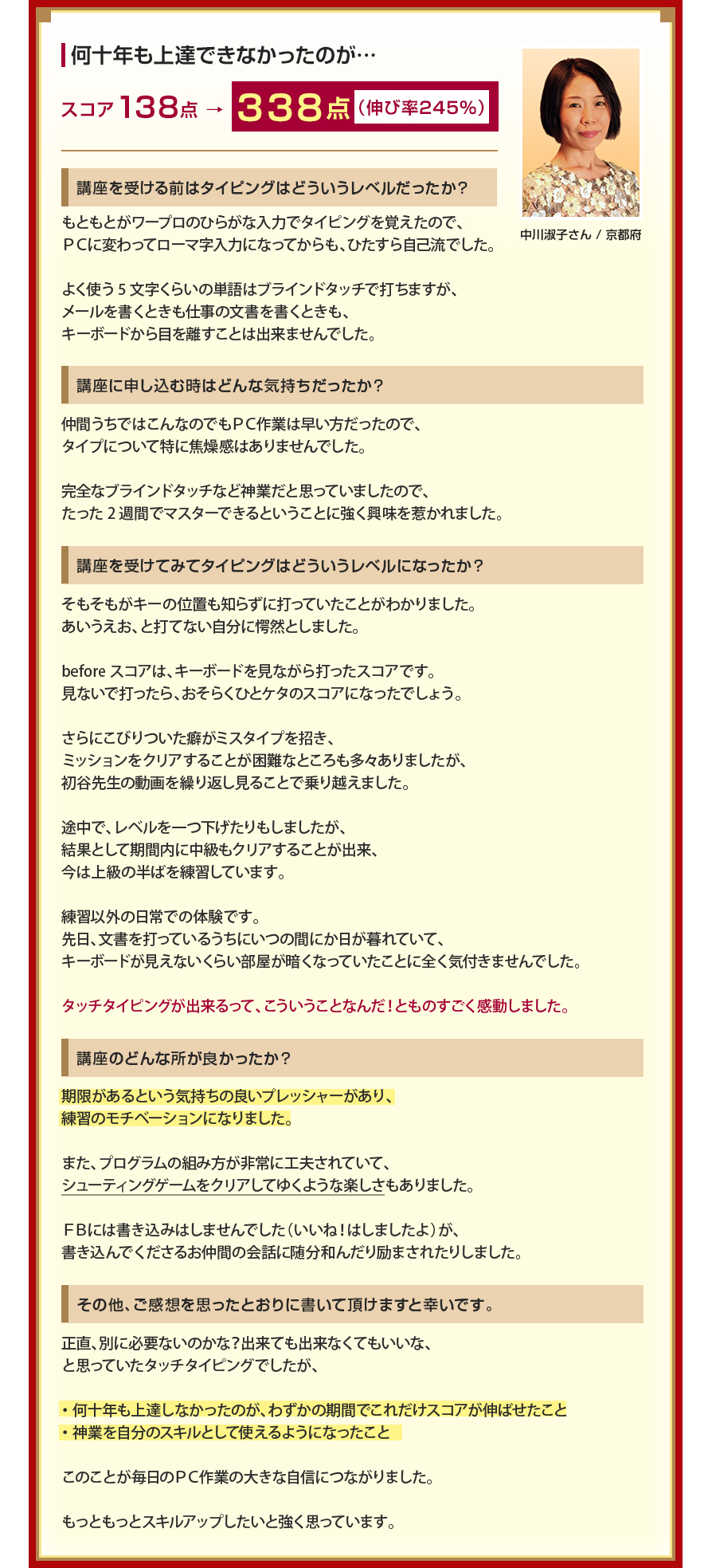 何十年も上達できなかったのが…