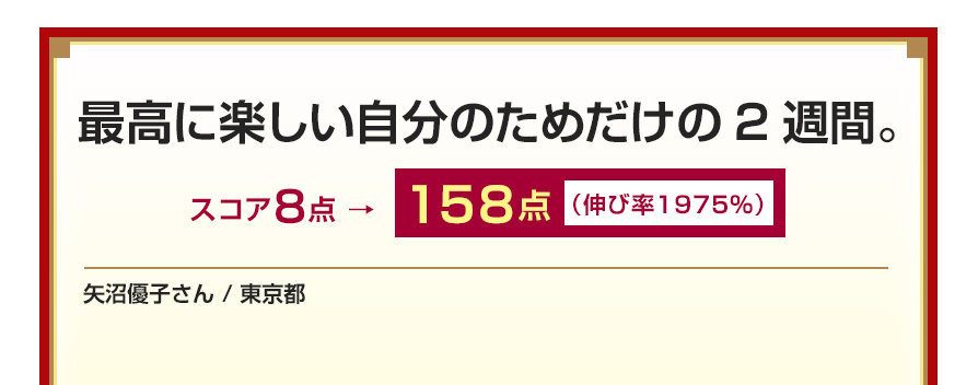 最高に楽しい自分のためだけの2週間。